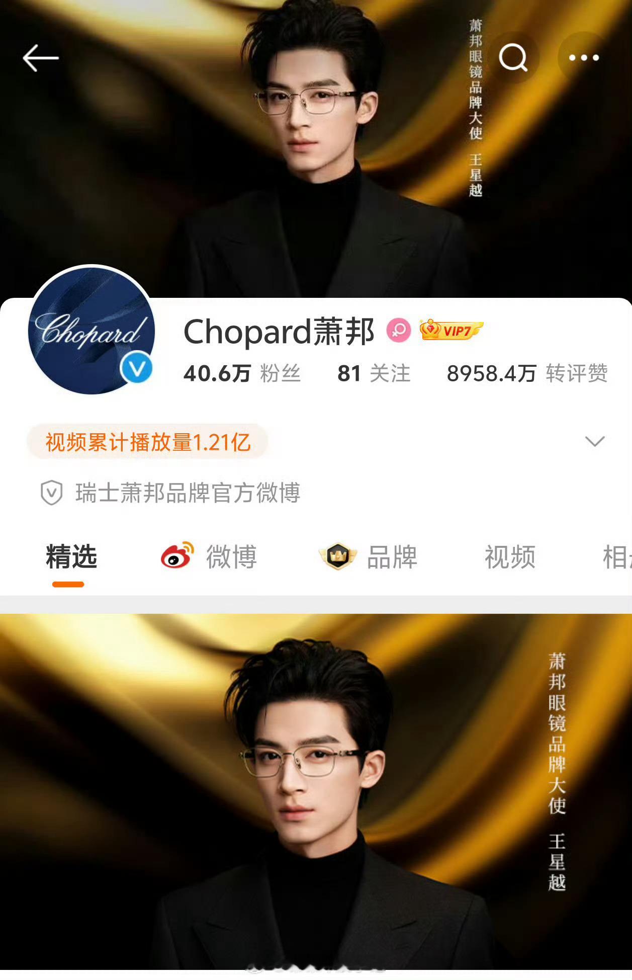 王星越首个高奢代言 王星越太棒啦气质杠杠的 