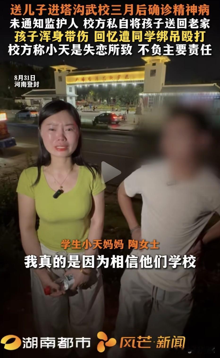 送儿子进武校三个月，换来一身伤和精神疾病！河南登封塔沟武校，陶女士出于信任把儿子