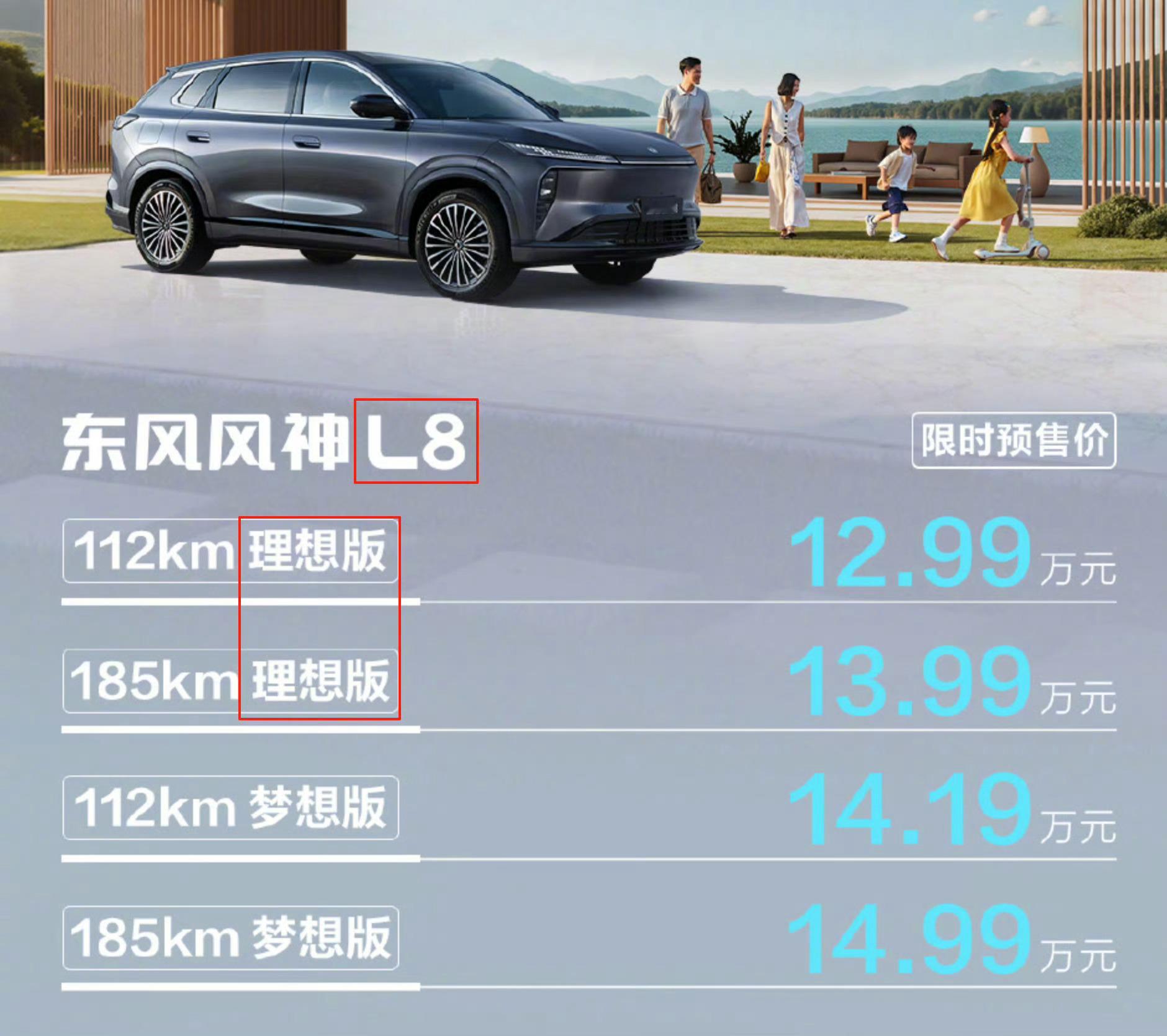 东风风神这个营销[费解]L8还整个理想版，我一时不知道是哪家… ​​​