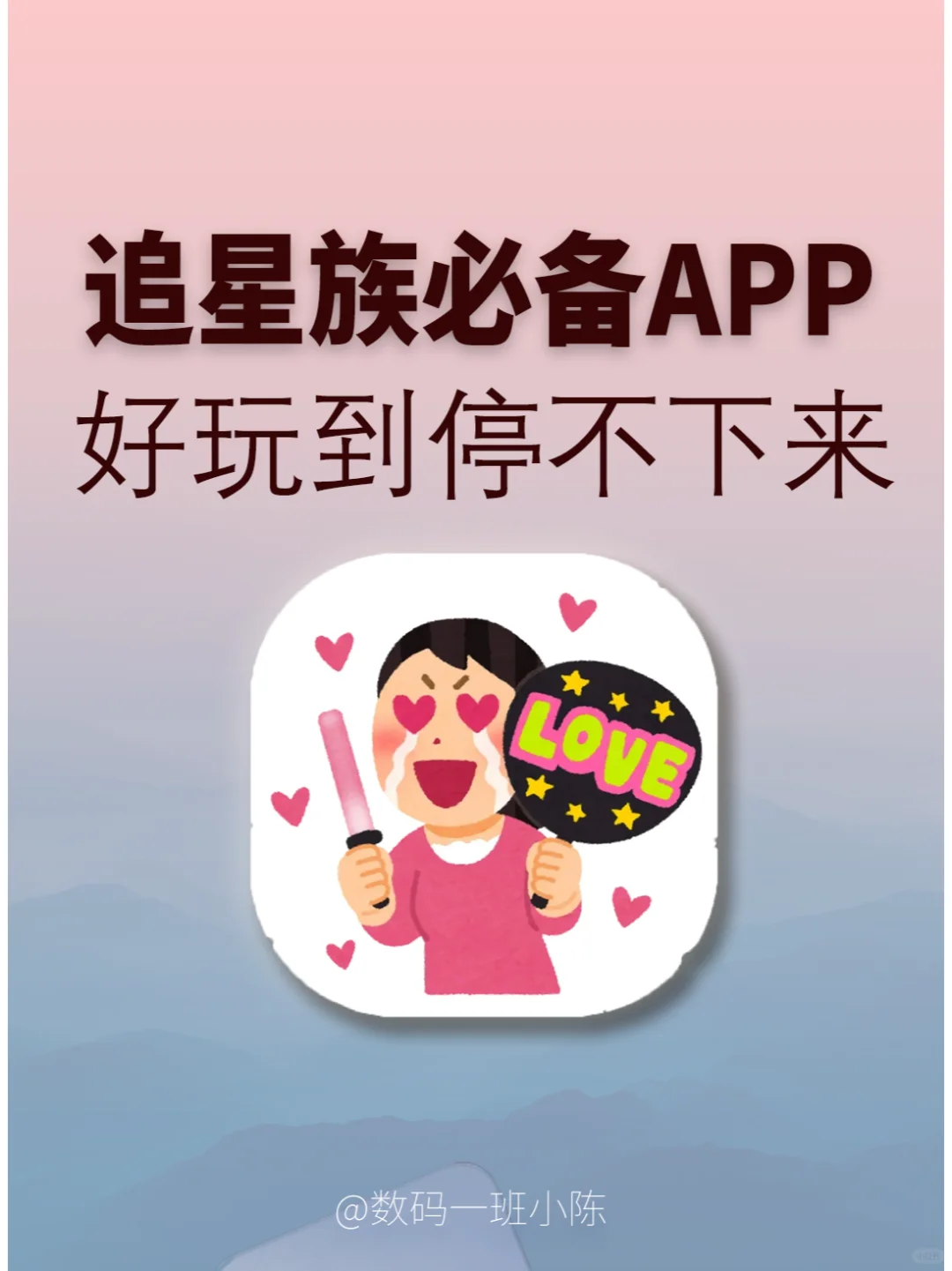 更适合中国饭圈宝宝体质的追星App