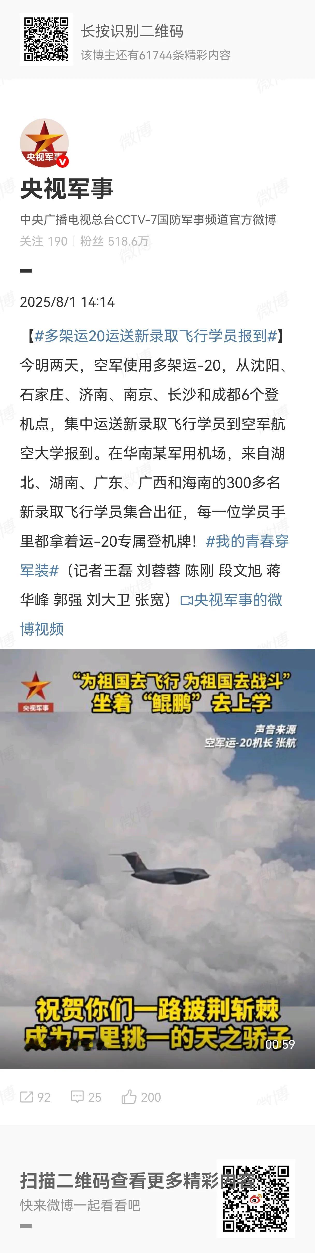关注终南剑客（彭迪）老师的网友都知道，最近他发现很多人整齐划一地说自己孩子读国防