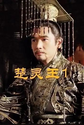 楚灵王偏爱细腰，建章华宫专纳纤腰美人，朝堂大臣为邀宠竟节食束腰，饿得扶墙方能上朝