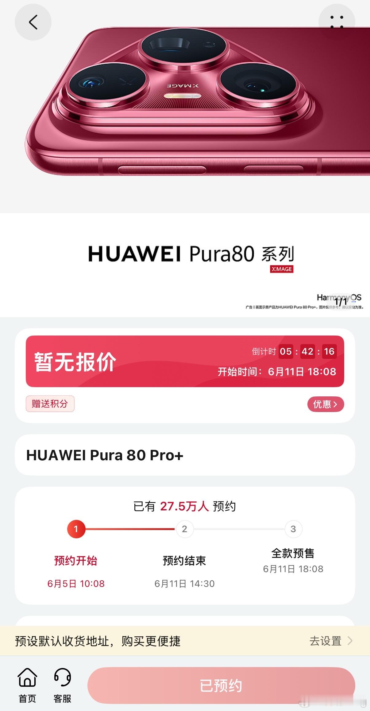 华为Pura80系列预约破27万看来华为Pura 80系列又是一款爆品！27万人