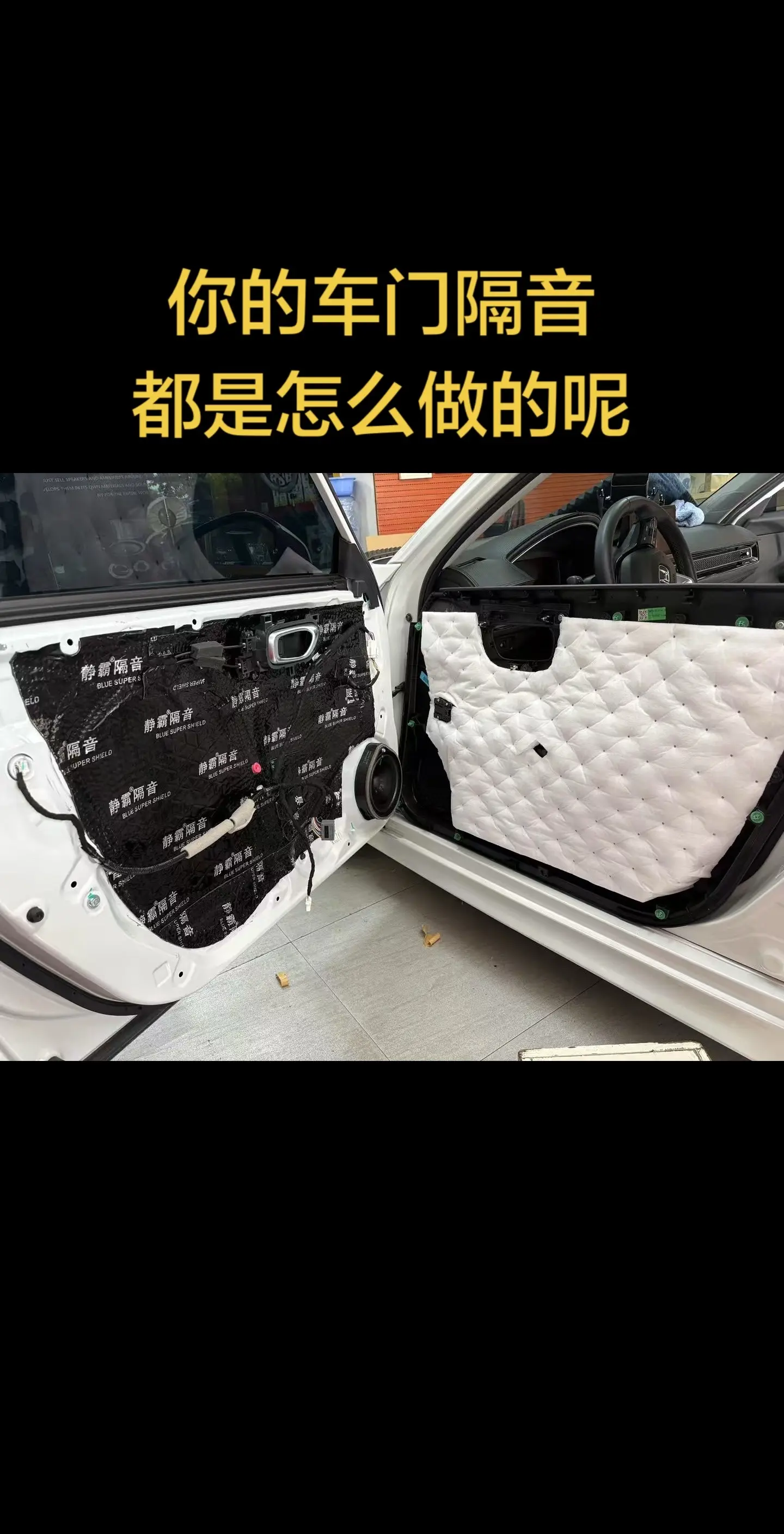四门隔音有没有效果？四门隔音主要是加强门板厚度，防止共振，打造喇叭箱体...