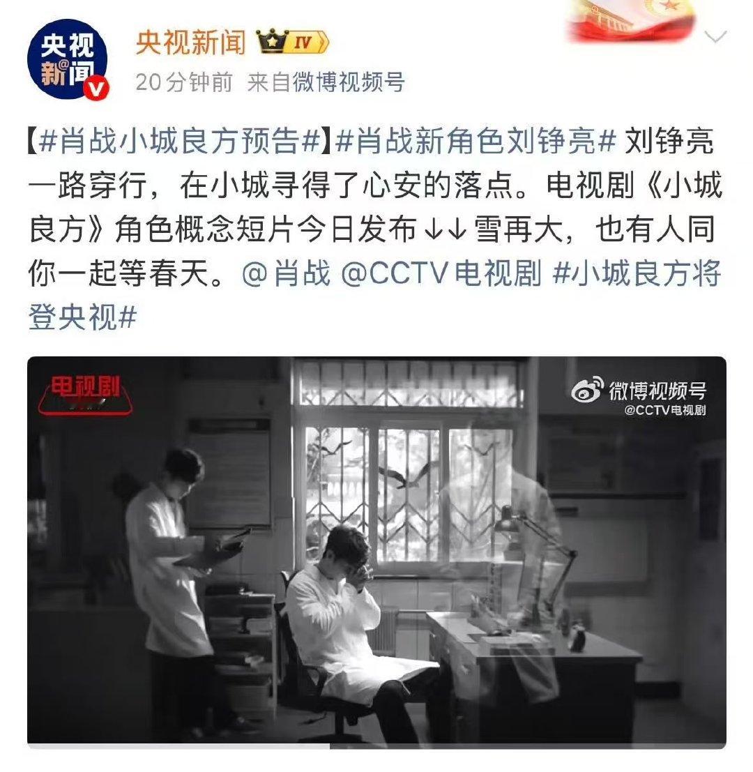 央视只发了小城良方央视只发了肖战小城良方 央视只发了肖战小城良方 