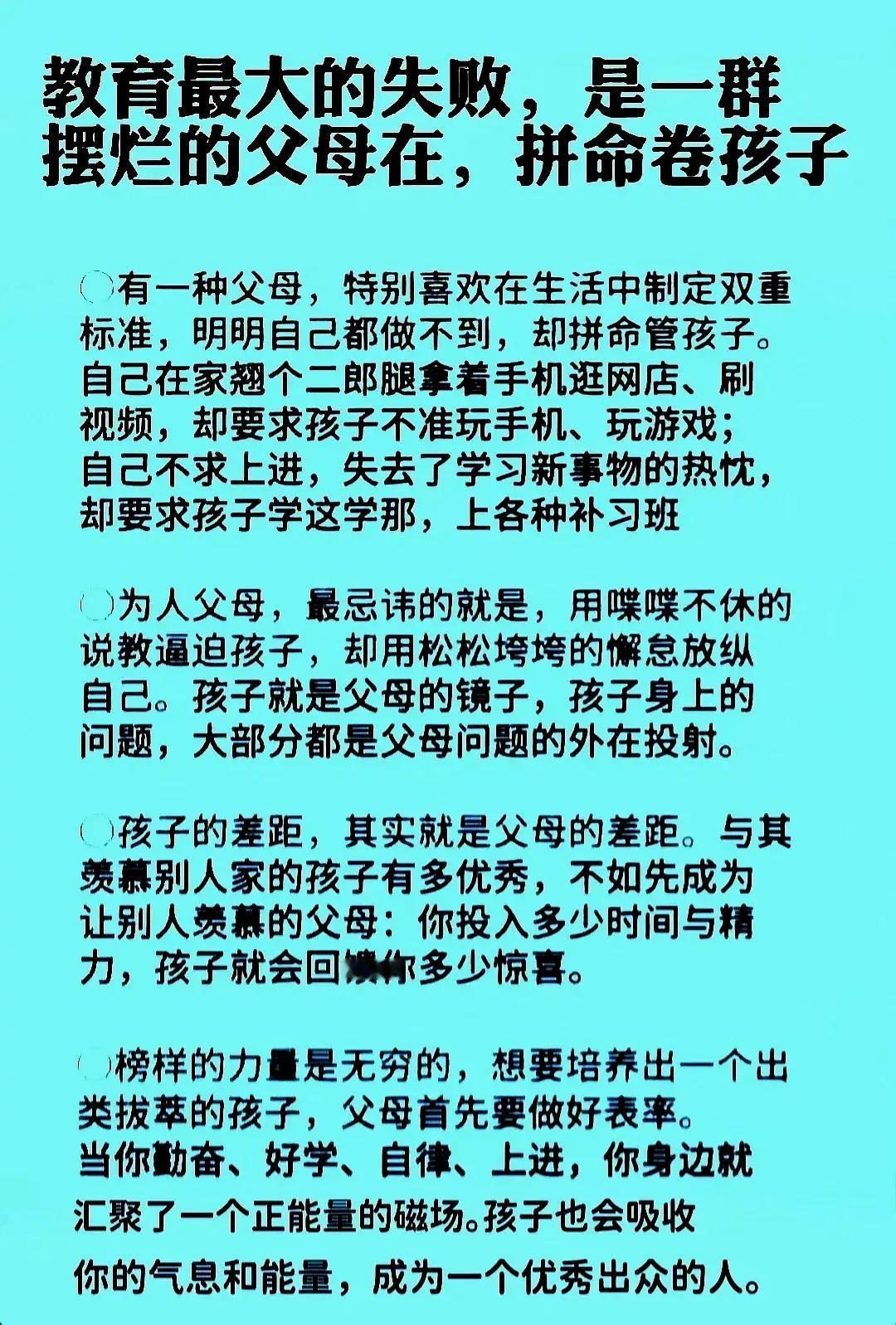 教育最大的失败，是一群摆烂的父母在拼命的卷孩子