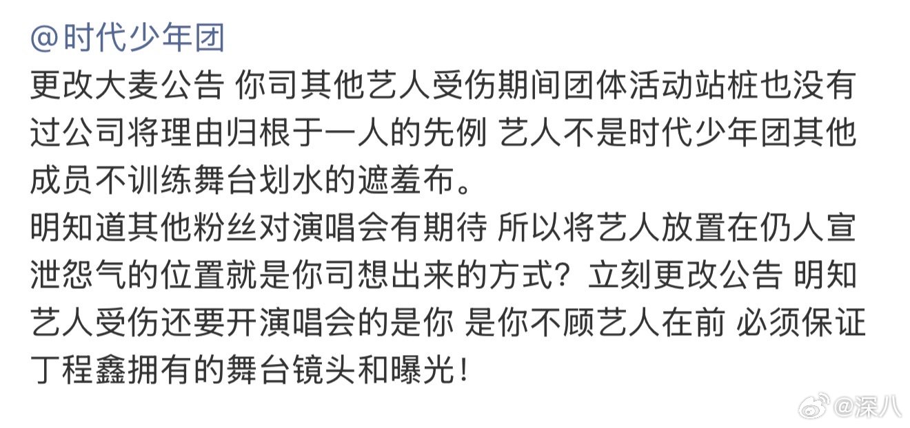 丁程鑫粉丝要求更改公告丁程鑫粉丝向时代峰峻维权 丁程鑫粉丝要求更改公告，会回应吗