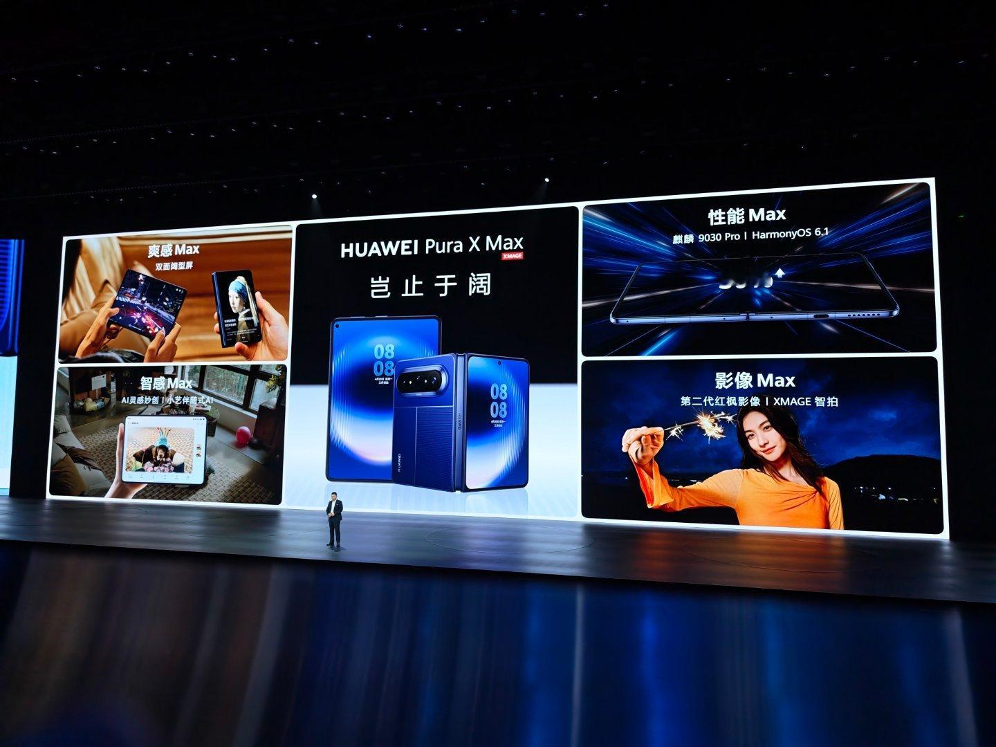 大阔折Pura X Max的价格出来了：10999元起，典藏版12999元起。还