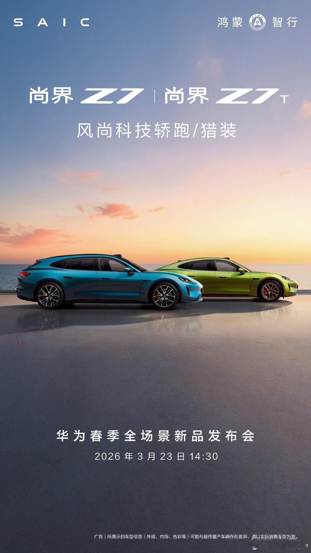 华为春季发布会定档3月23日小米新SU7发布定档3月19日擦！最晚315一过就陆