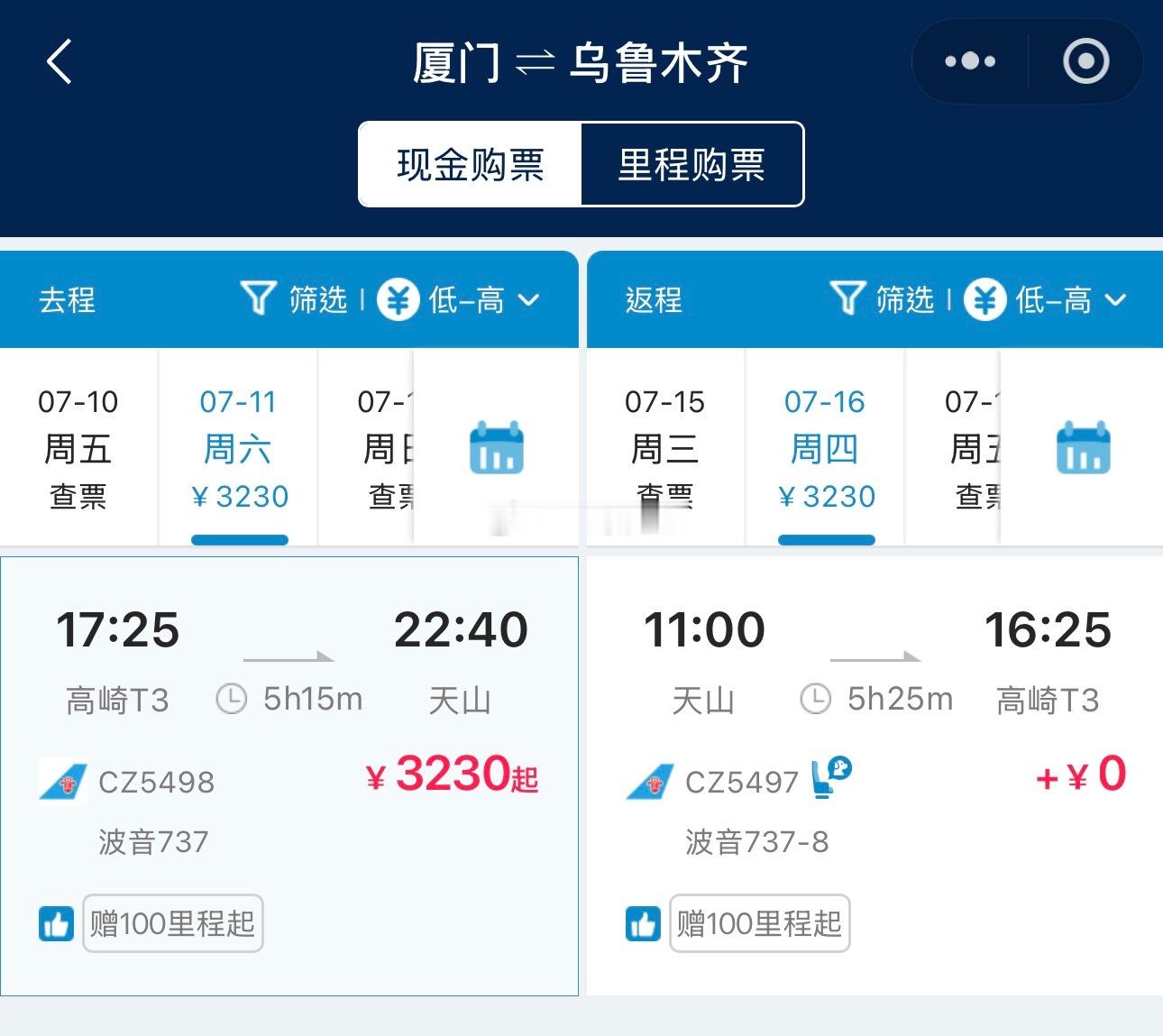 厦门机场 明天天气看来不会影响南航暑假专运航线厦门⇆乌鲁木齐的正常首🛫（每日一