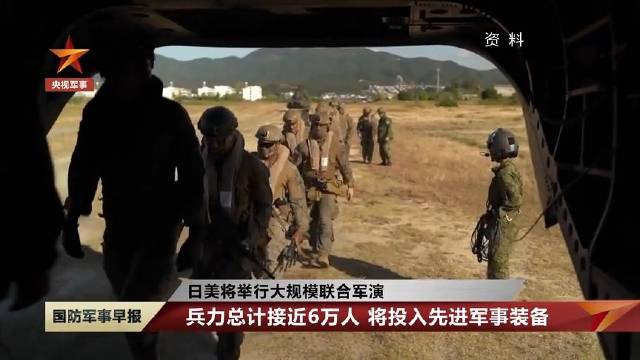 【#日美联演总兵力近6万人#】据日本媒体报道，日本和美国计划于19日到29日在日本多地开展“利剑27