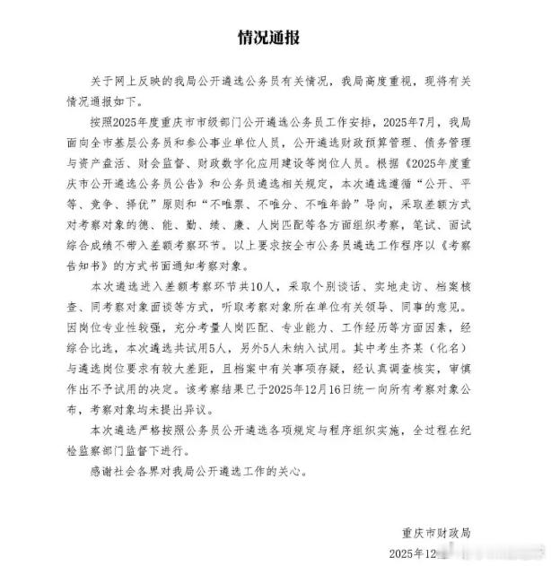 【母亲回应儿子公务员遴选成绩第一落选 双第一为何输给了“考察”？】 重庆一名33