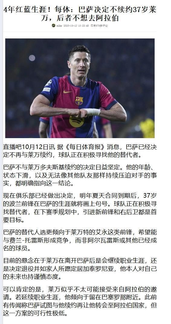 莱万换阿尔瓦雷斯，再加5000万够不够？

作为超级中锋莱万年龄非常大，38岁高