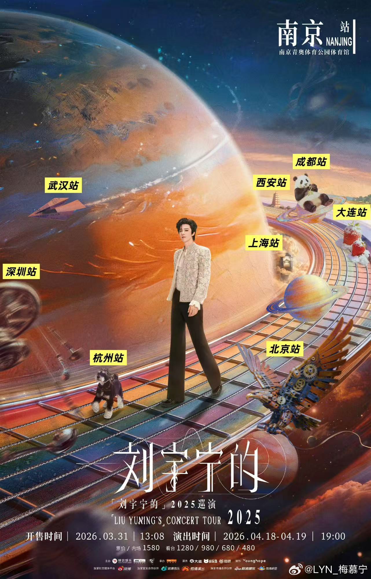 摩登兄弟 | 刘宇宁南京站双场 南京收官战的海报，藏着「刘宇宁的」每一站的细腻心