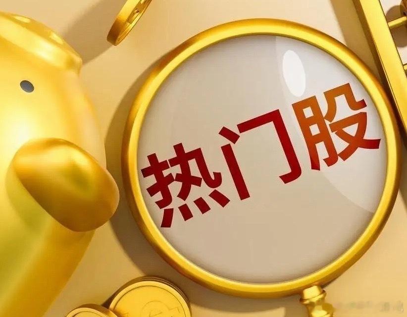 9月11日热点板块及领涨龙头股！1、共封装光学CPO概念：领涨个股：超声电子（5