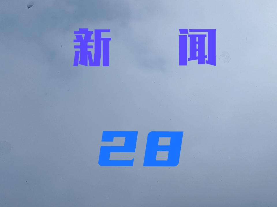 重磅！进博会规模超43万平，4108家外企参展，创历史新高！
科技树点满！从海底