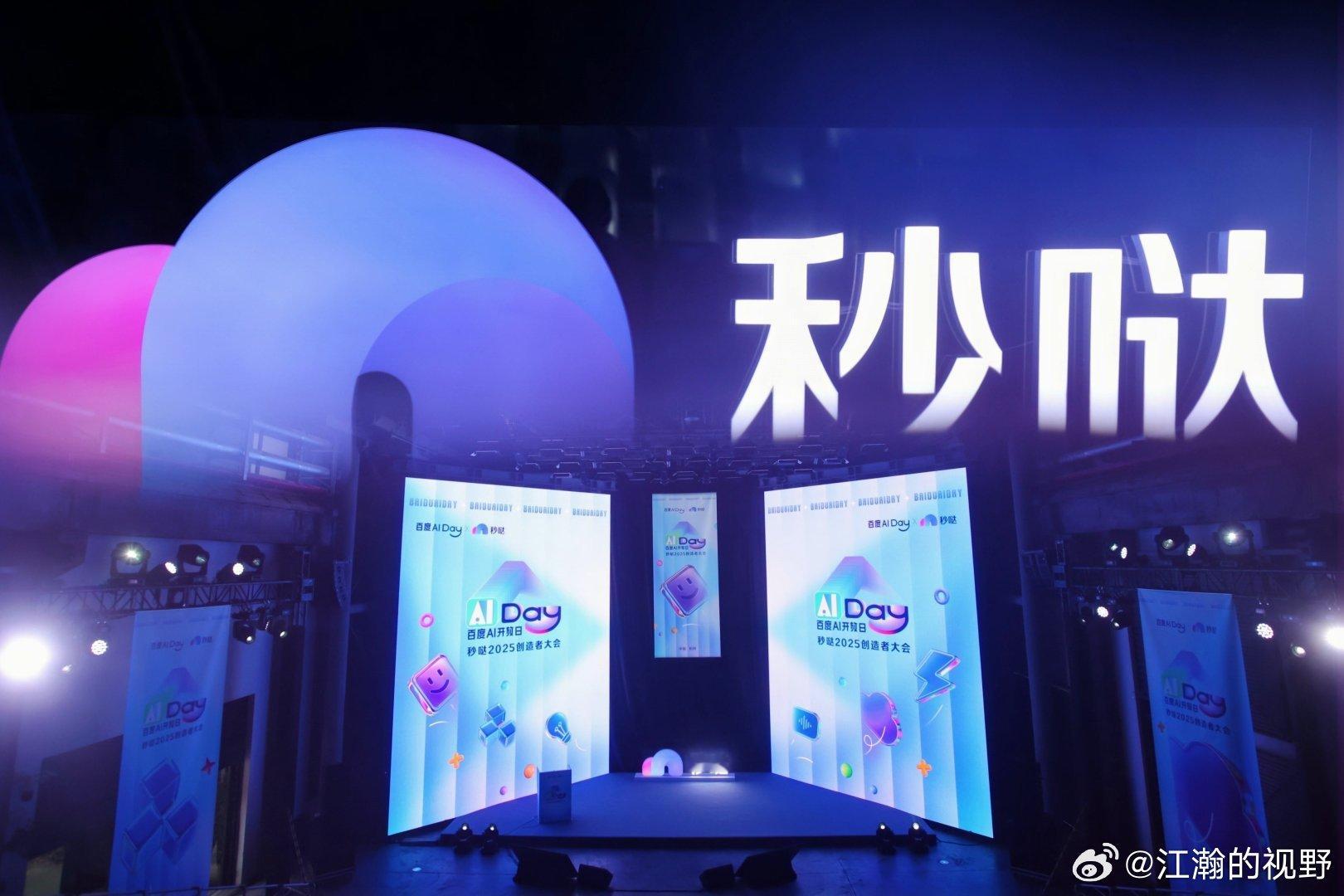 百度沈抖：AI开发告别“搓玩具”，应用加速落地会带来什么？12月16日，在秒哒2