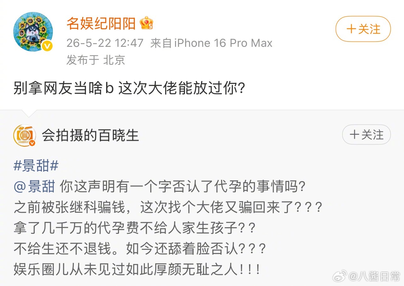 狗仔回怼了景甜的声明疑似景甜代孕协议曝光曝富豪男友准备起诉景甜