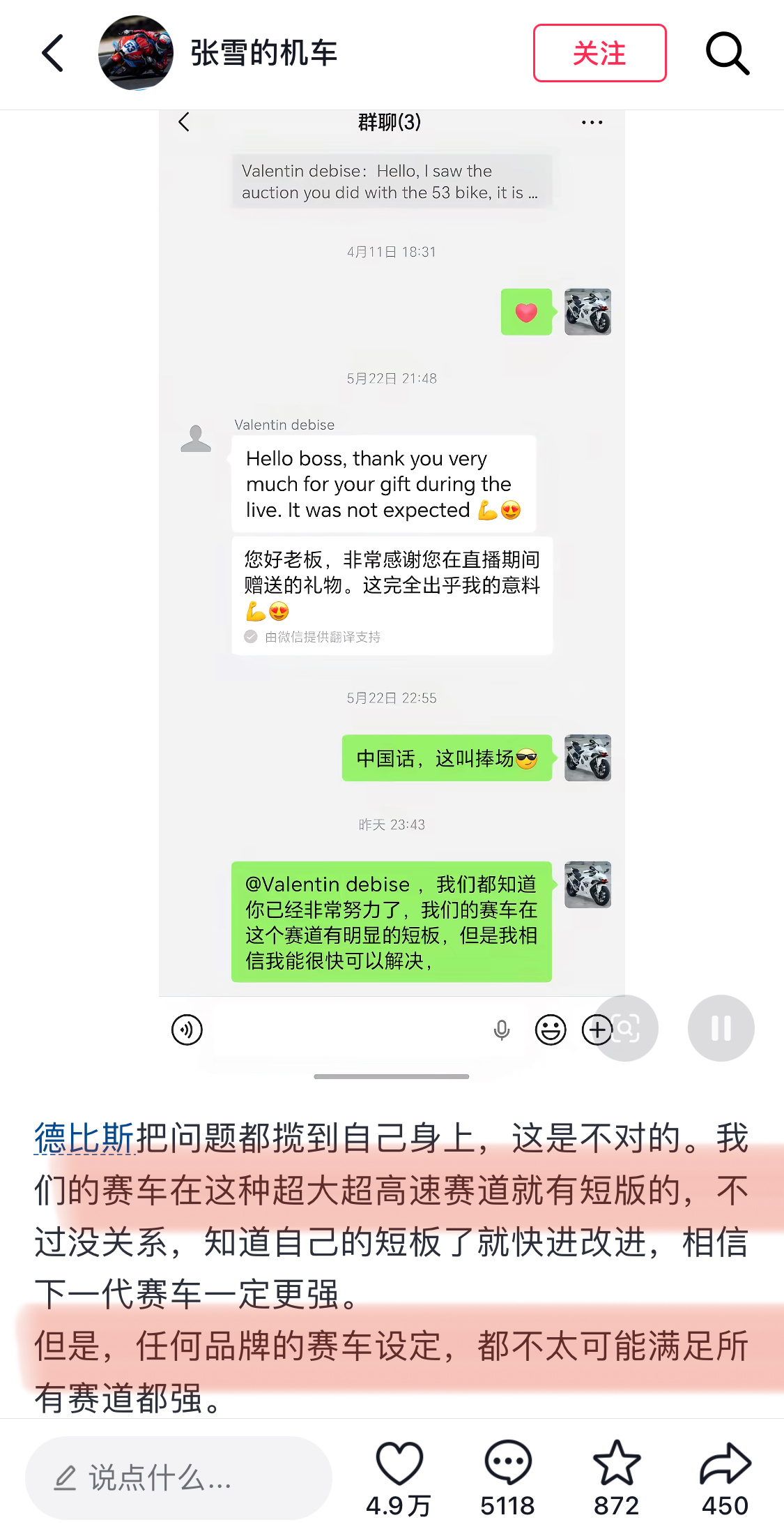 张雪安慰德比斯张雪总很好德比斯也很好很好的老板碰到很好的车手一切都会越来越好的张