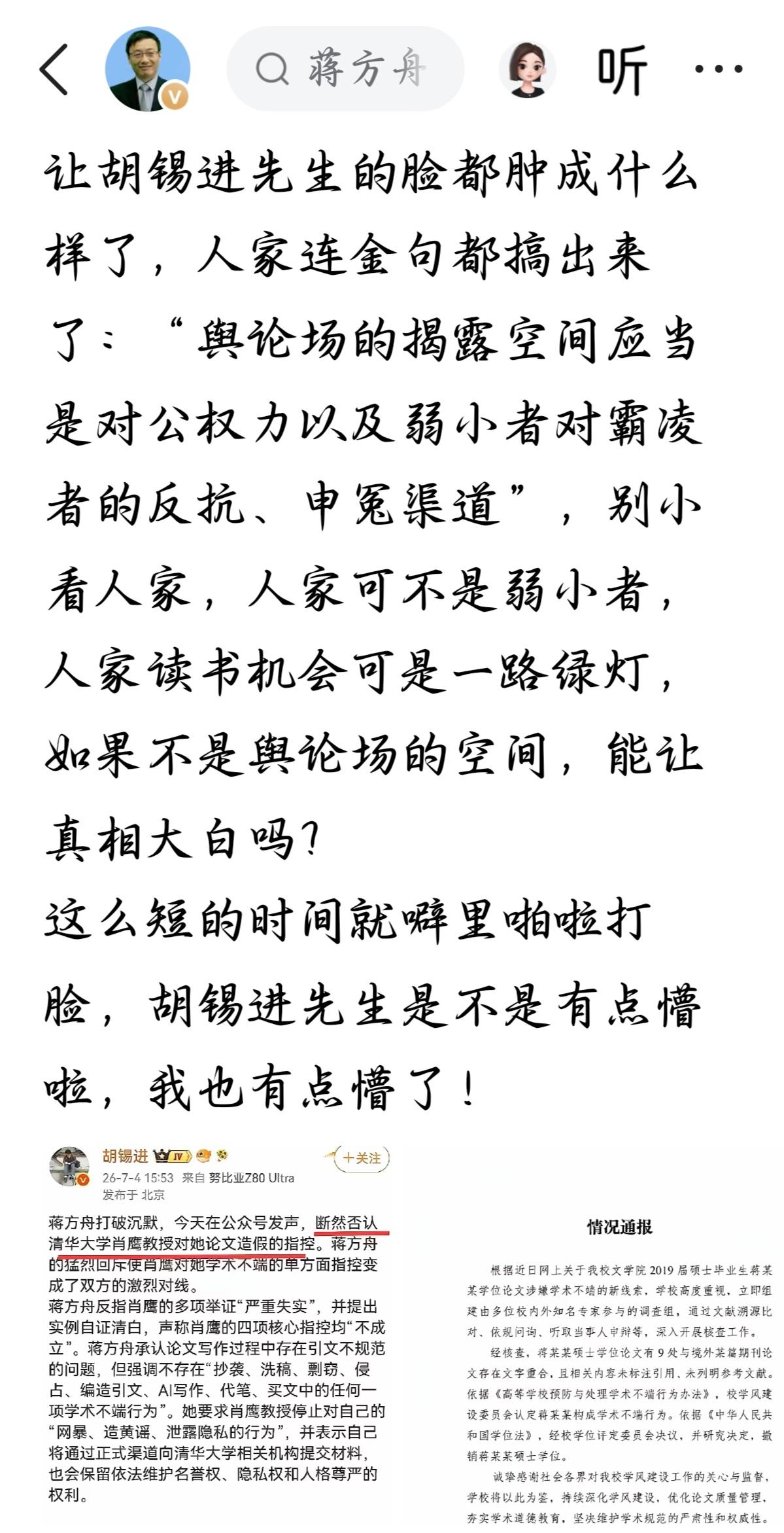 老胡最近说了句掏心窝的话，意思是得给受欺负的普通人留个诉苦的地儿。

结果这话的