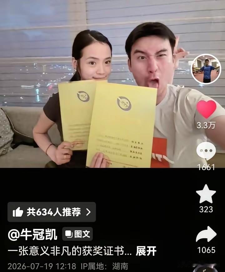 牛冠凯发帖了，晒了夫妻俩全锦赛混双并列第五名的奖状。这绝对是意义非凡的一张奖状，
