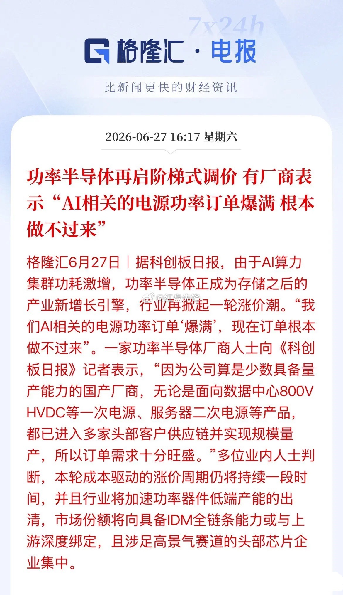 AI基建贯穿整个科技行情，马斯克布局光模块、苹果落地国产存储，产业利好持续落地。