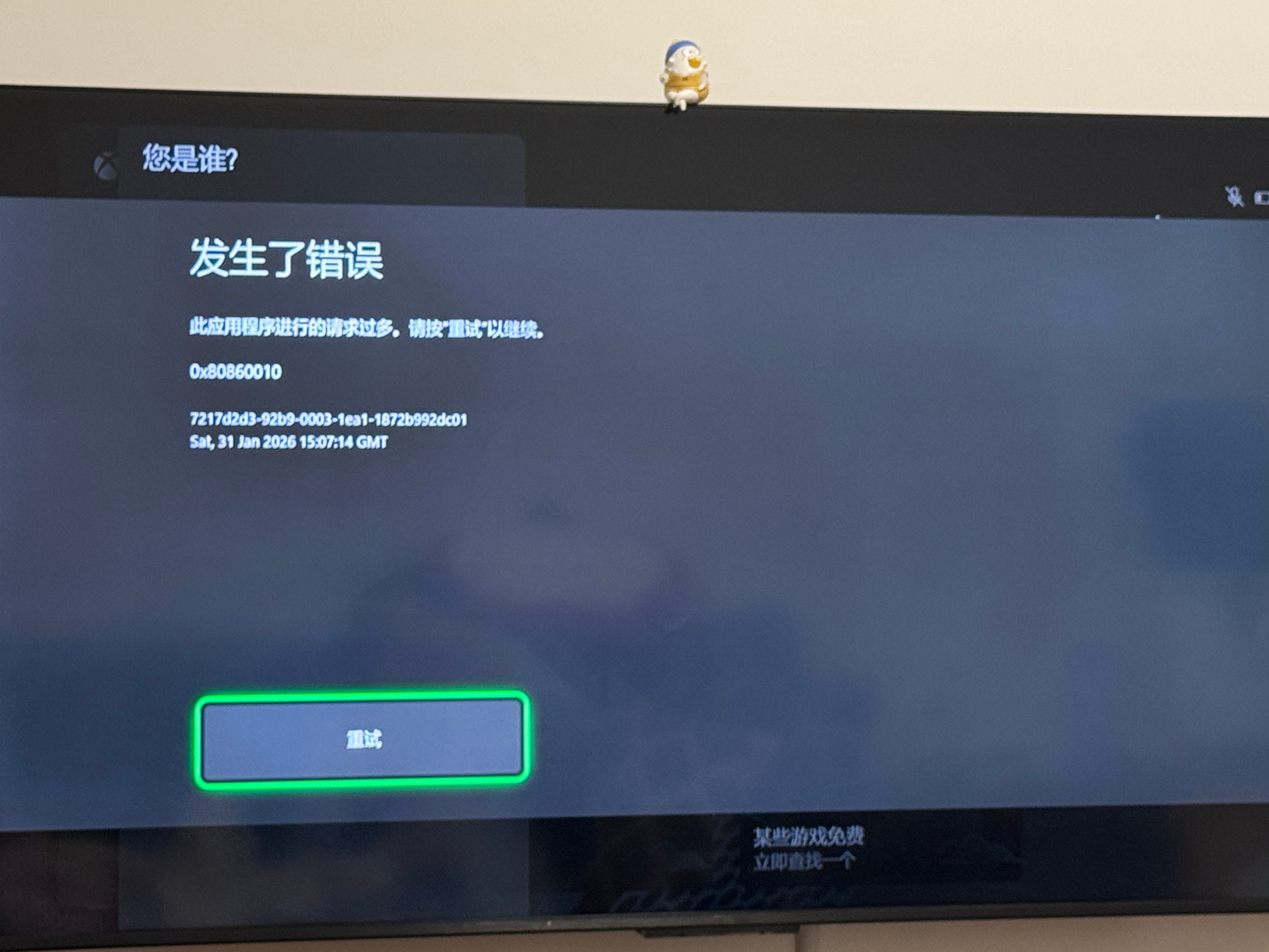 Xbox账号登录半天都解决不了