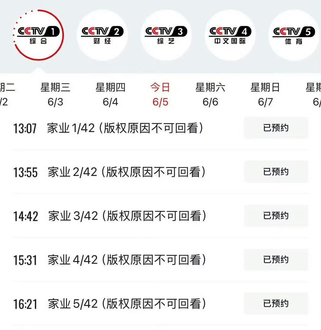 杨紫 早安杨紫，今天13:07 家业登陆cctv1 五集联播，欢迎收看