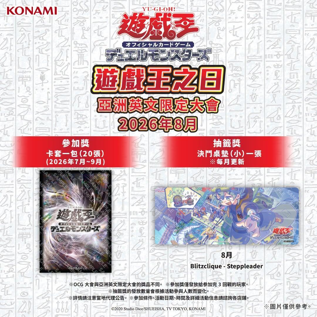 游戏王AE 2026年8月 游戏王日 抽选赏品 8月抽选赏「雷盟-梯级先导」特制