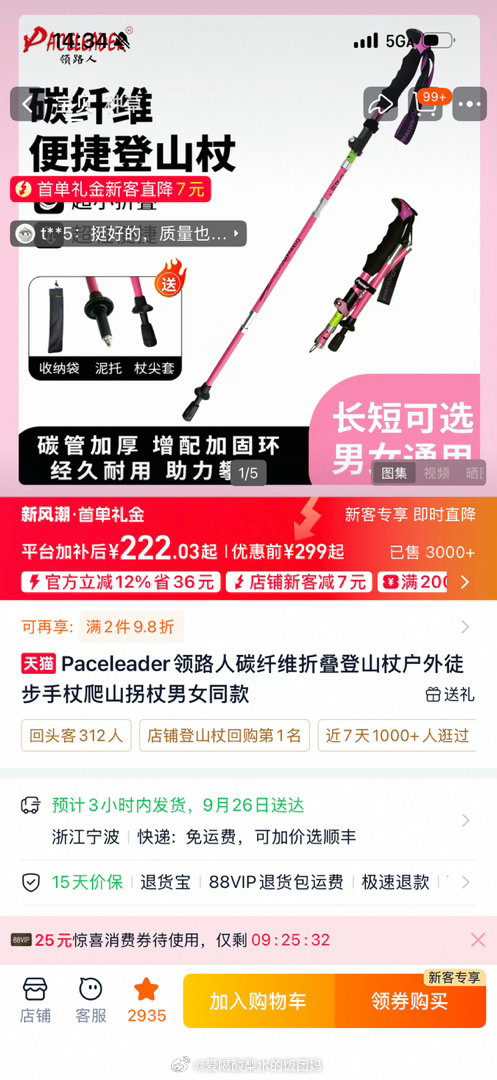 登山杖我还没买在纠结别的品牌有类似配色是全碳纤维的更轻但是容易断而且不能调整长度