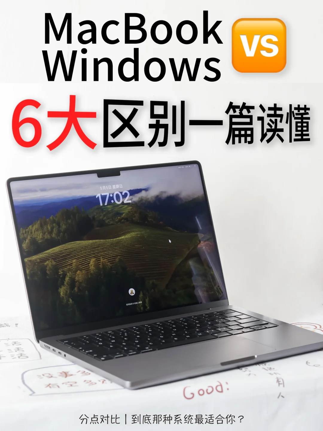 终极对比‼️MacBook和Windows的6大区别