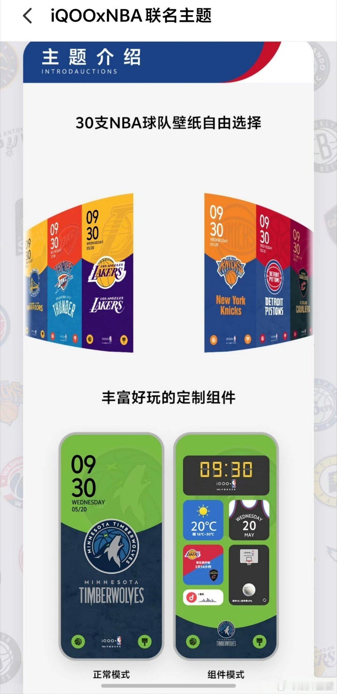 iqoo iQOO作为NBA中国官方合作品牌，在助力高校篮球赛之余，推出免费联名