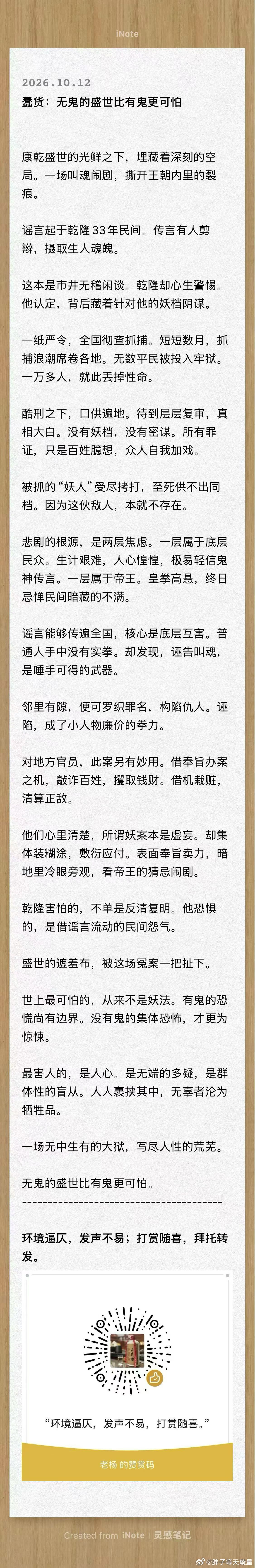蠢货：无鬼的盛世比有鬼更可怕 ​​​