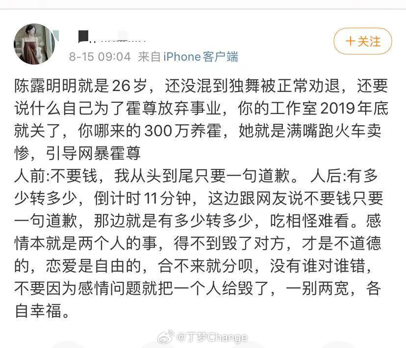 陈露 霍尊不明白你是咋想的，过了这么多年又要出来蹭他，你觉得别人怎么看你呢？！女