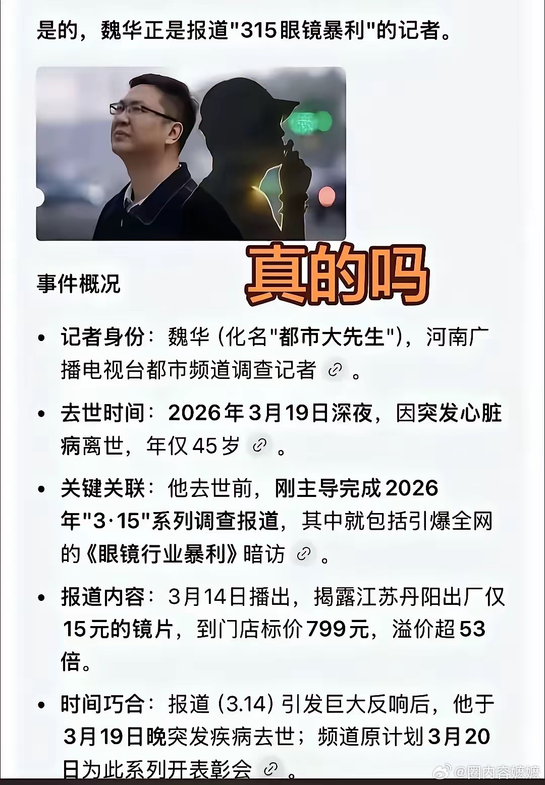 张雪峰 怎么会这么巧？张雪峰和曝光眼镜暴利的记者都是心脏骤停 