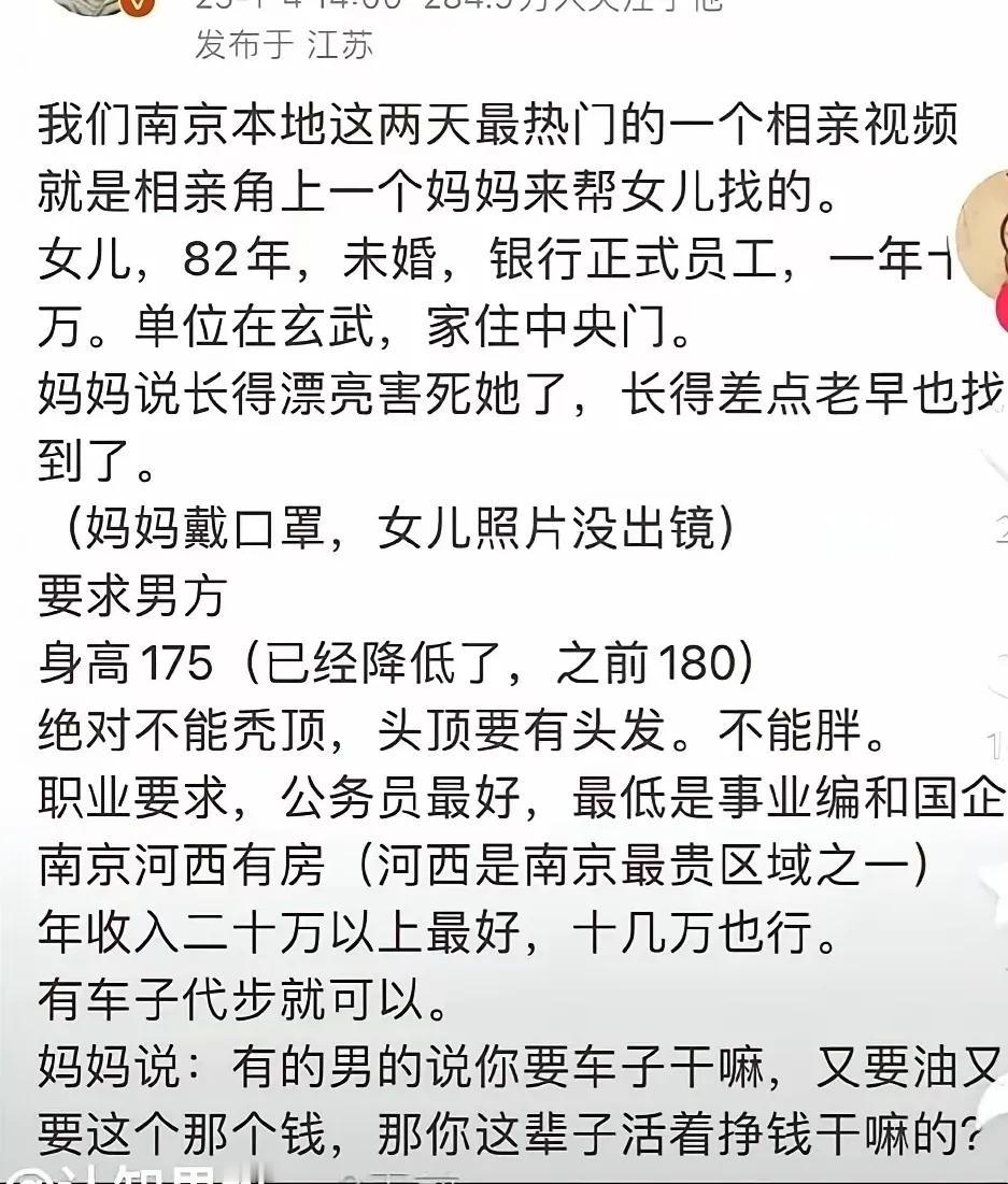 南京82年生未婚女就职于银行，年入十几万，要求男士最好是公务员，最低得事业编、国