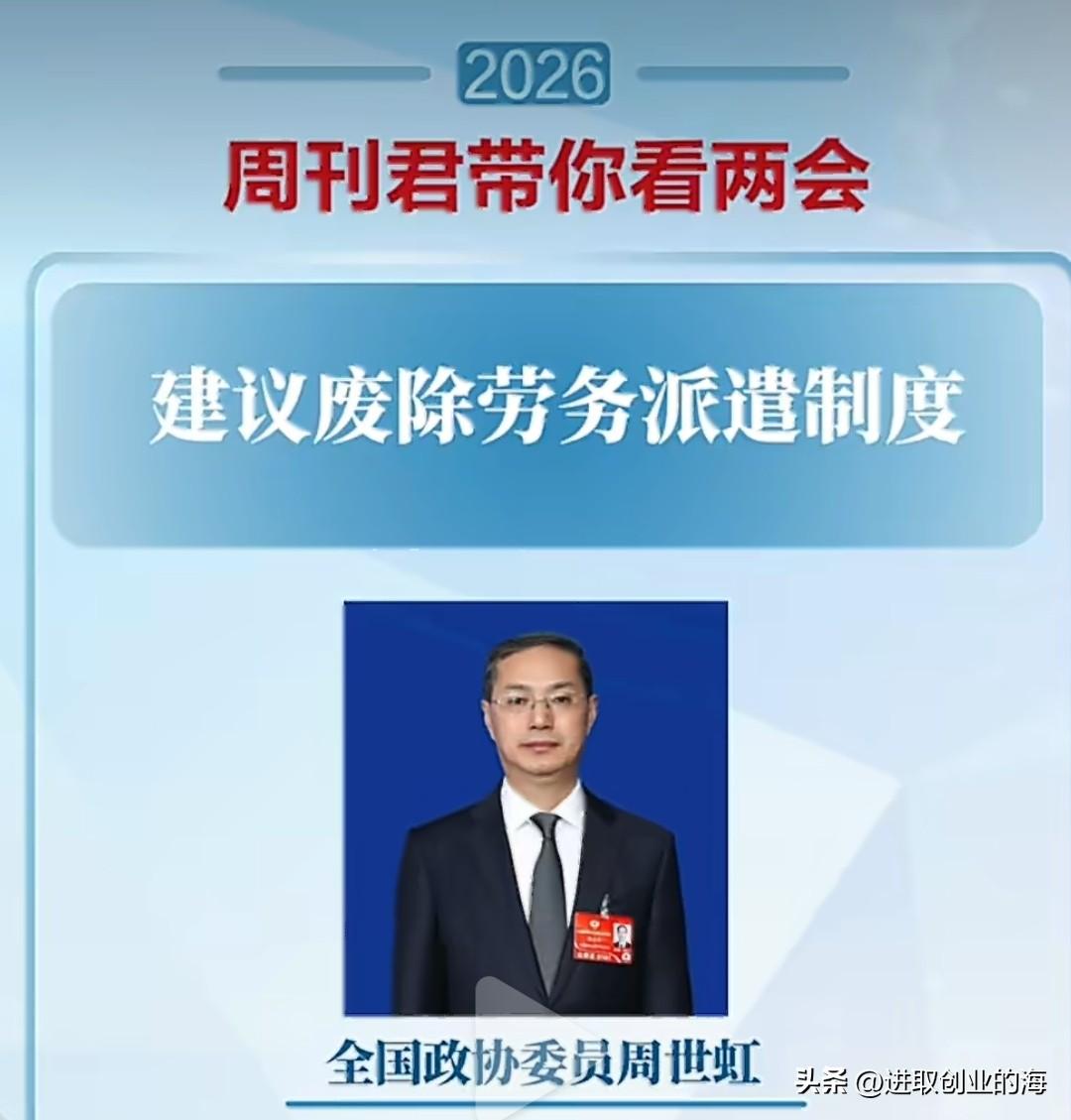 终于有人为百姓仗义执言了。
近日，全国政协委员周世虹在接受《中国新闻周刊》采访时