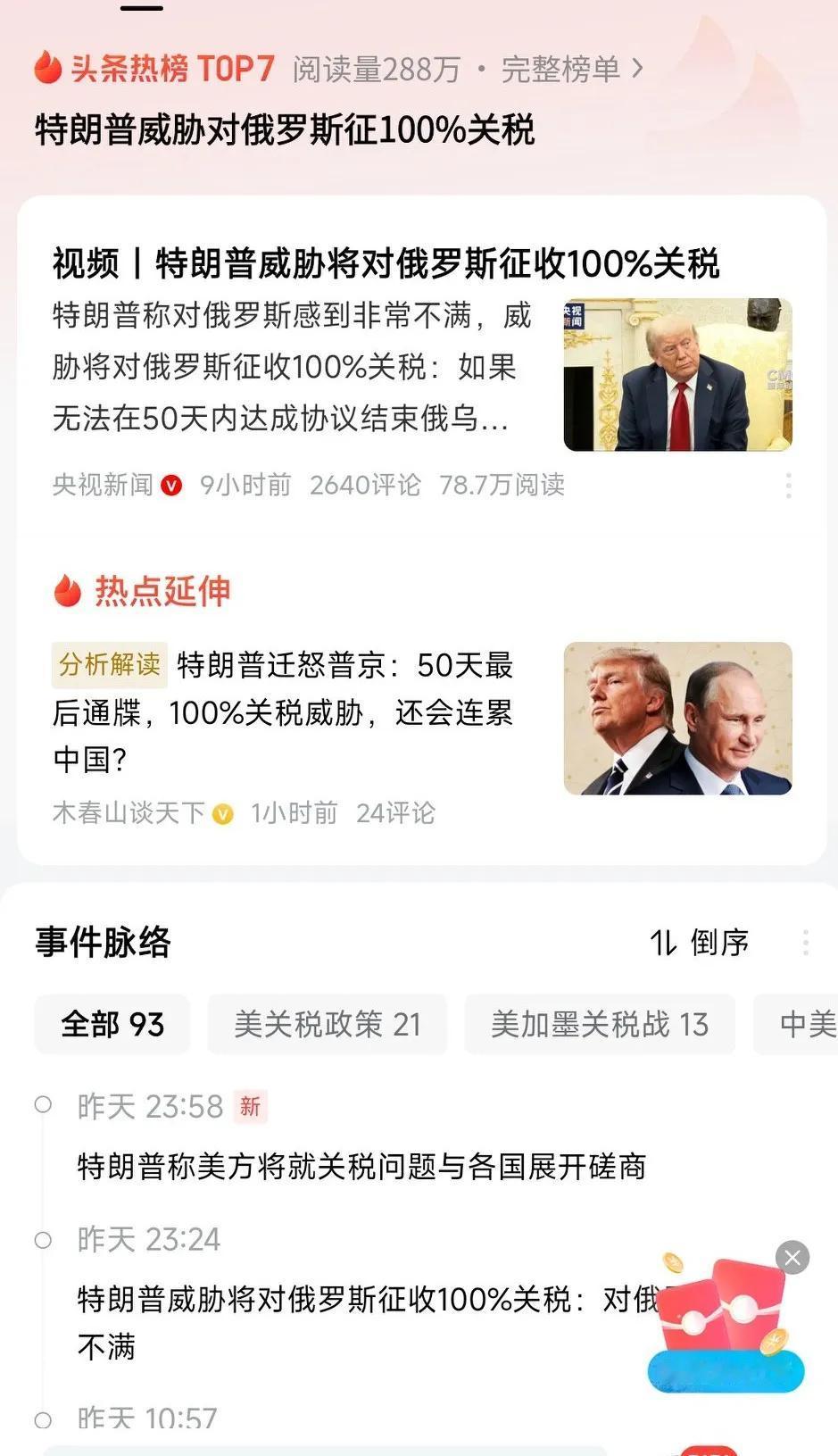 懂王说周一给俄罗斯放大招制裁，大家都好奇是啥？结果是给俄罗斯加税100%，而且还