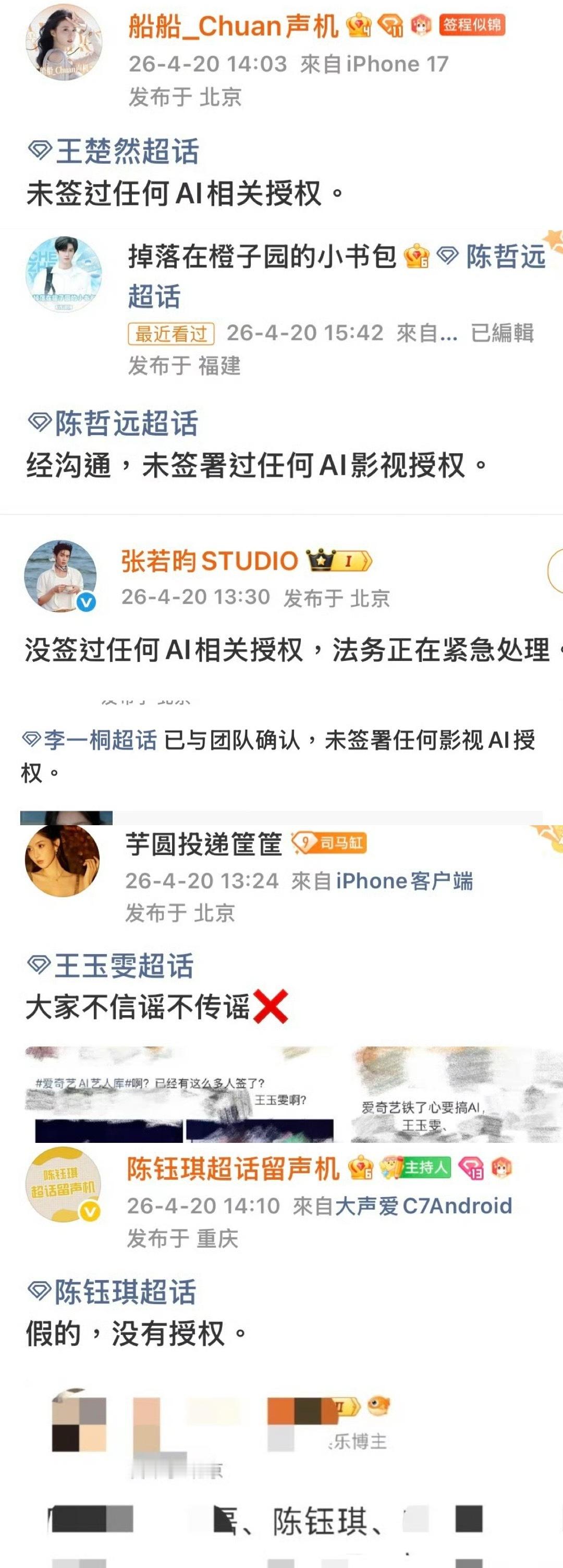 被造谣指责的艺人们完全是无妄之灾（不会🥝一个艺人都没问吧