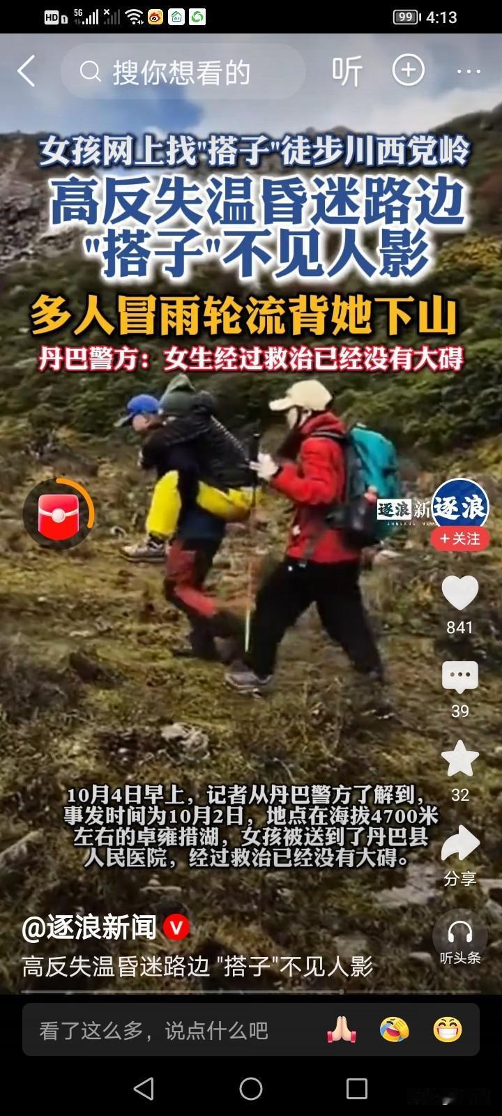 看了女游客高反，失温，昏迷被搭子抛弃，我才明白：真的不要把自身的安全，寄托于任何