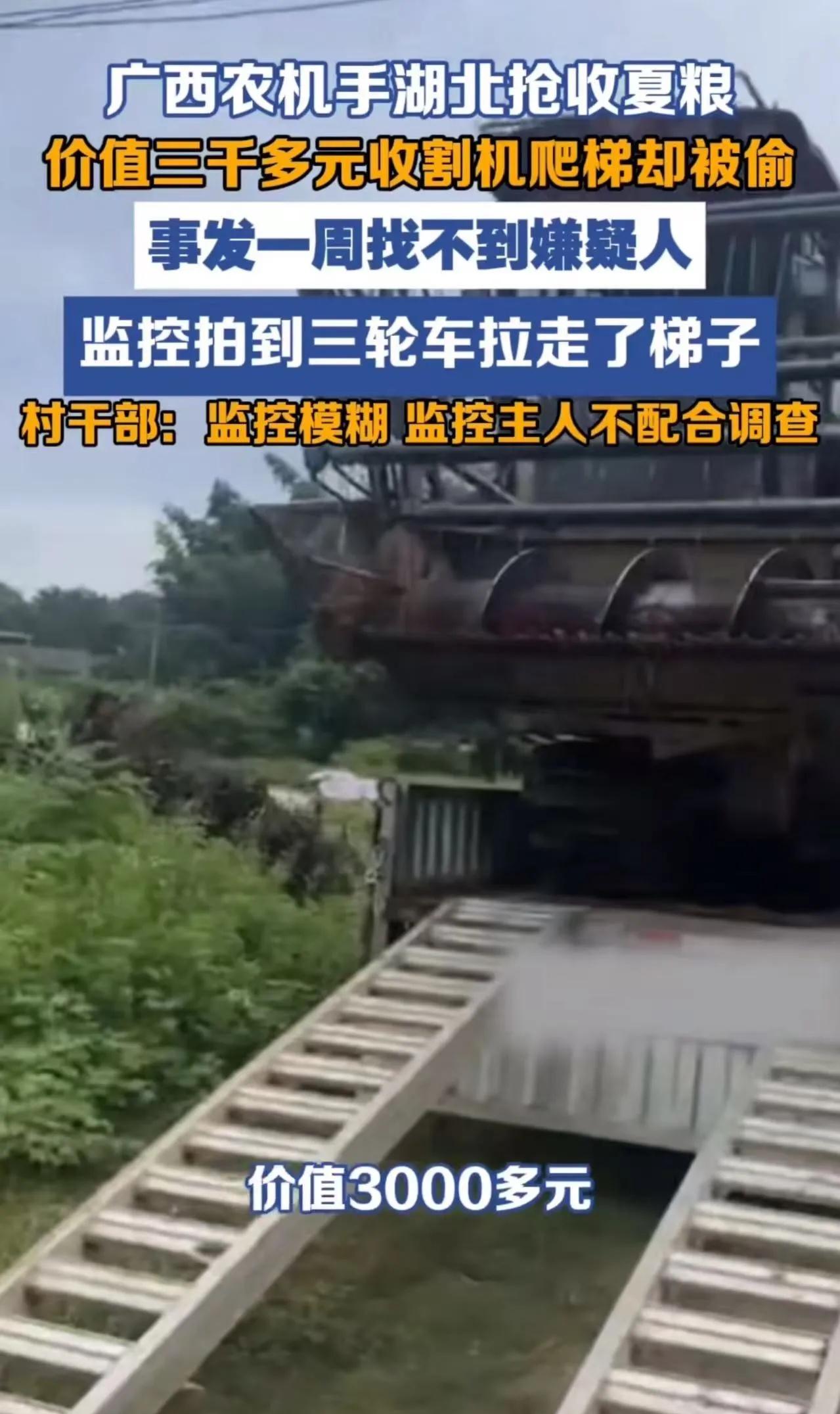“太寒心！”农机手千里驰援，3000元爬梯一夜被偷，监控拍到却查无此人？网友：别