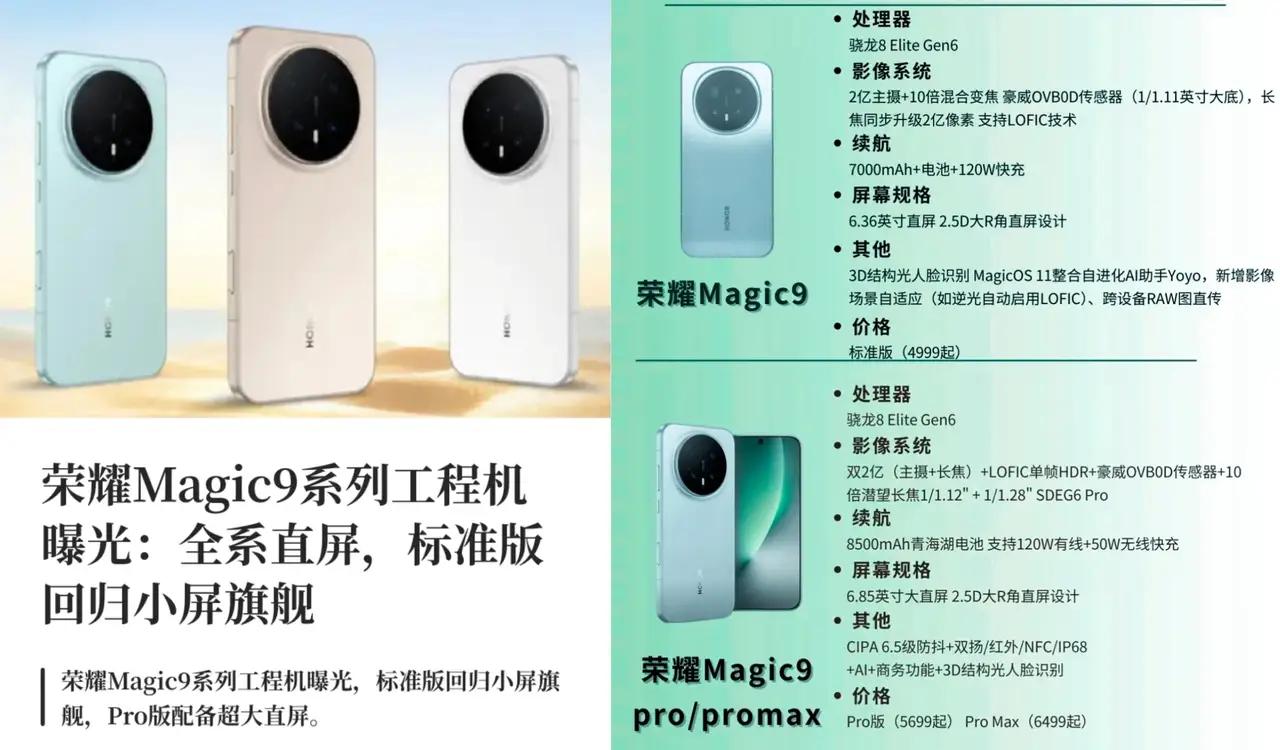 等等党直接赢麻了！
荣耀Magic9系列这波太顶了🔥
 
全系3D人脸识别，终