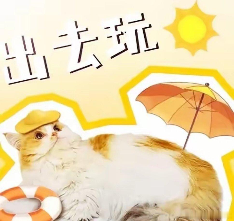 会玩是一种很稀缺的能力别觉得玩是浪费时间，懂生活、会放松也是一种本事，能在琐碎日