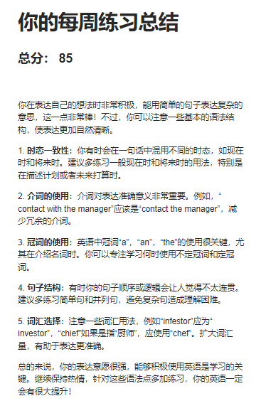 和AI对话练习英语，AI说我能用简单的句子表达复杂的意思 ​​​