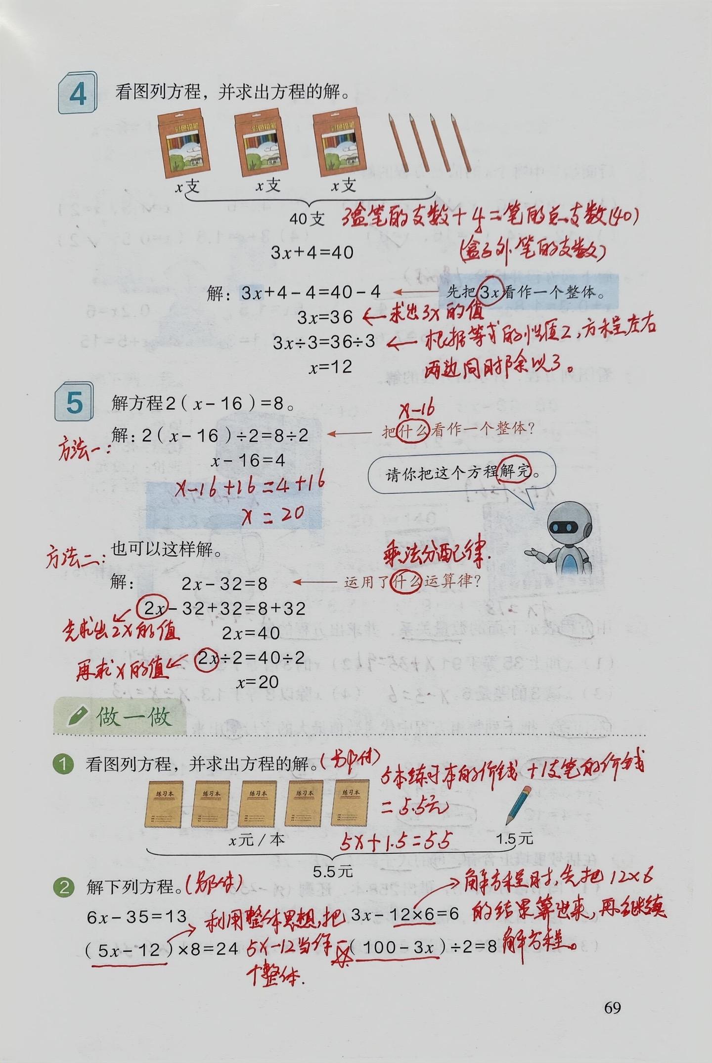 五年级上册数学 解方程例4～10课堂笔记五年级方程练习题 解方程应用题