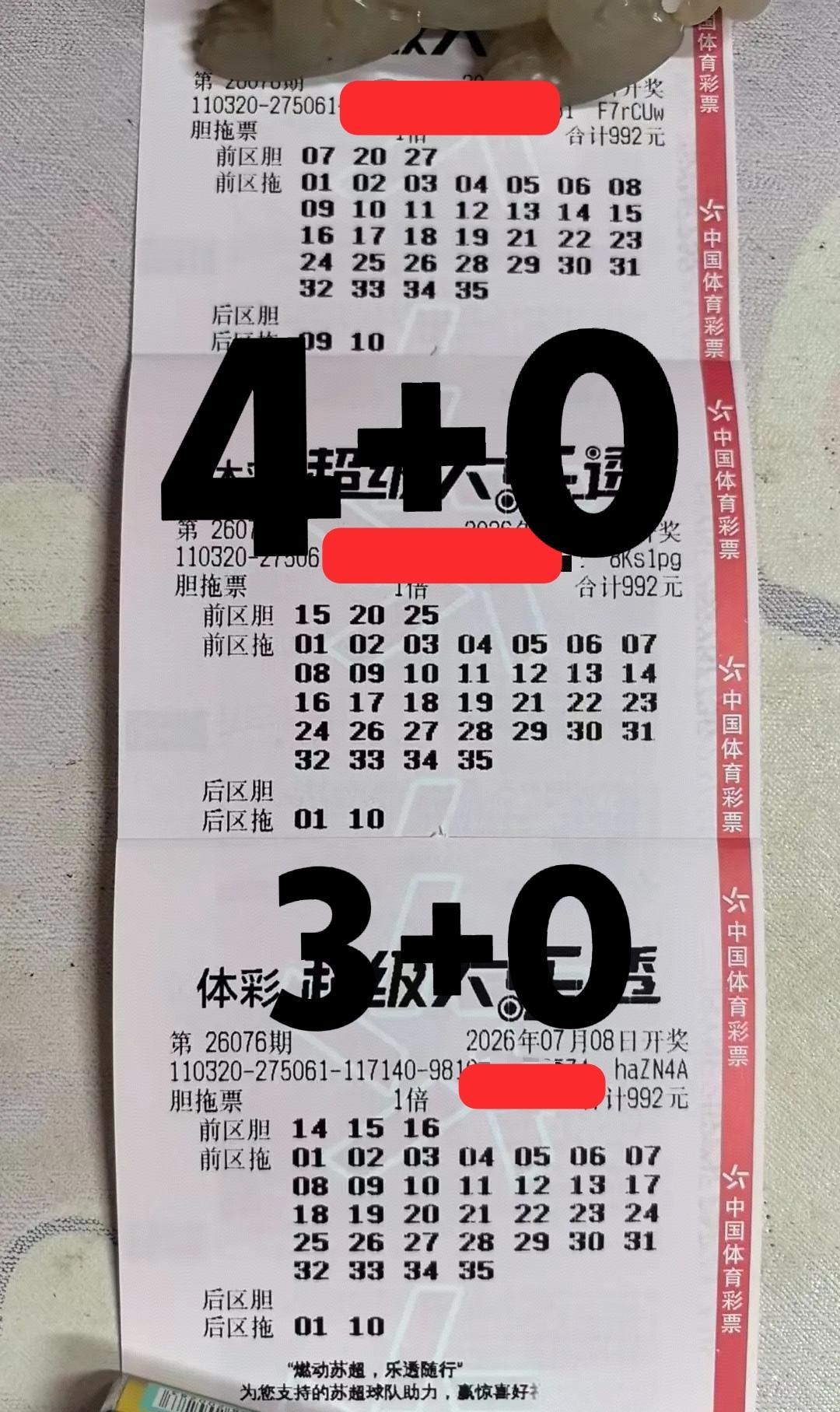 不容易啊！大佬最近战力升级了呀！两张三胆票中4+0，最后一张中3+0，虽然也亏了