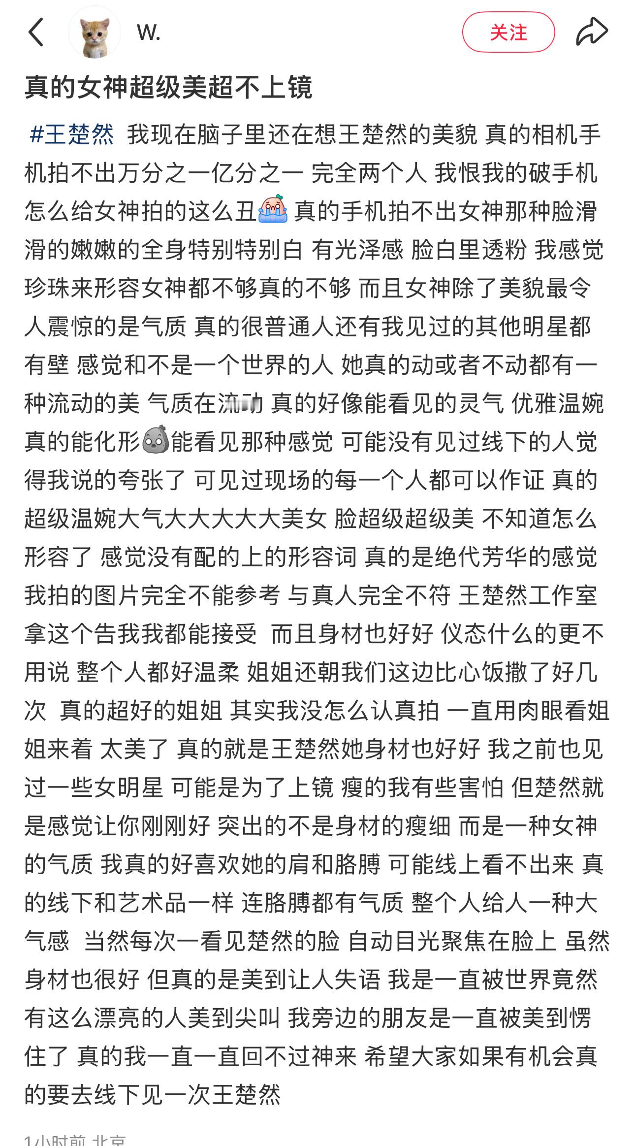 1473【同感】“希望大家如果有机会真的要去线下见一次王楚然”线下🚢丝repo