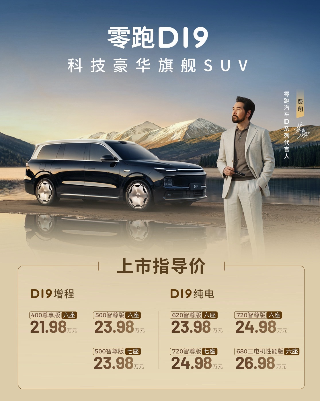 零跑D19把价格打到21.98万元起了…增程/纯电可选，六座/七座可选…大SUV