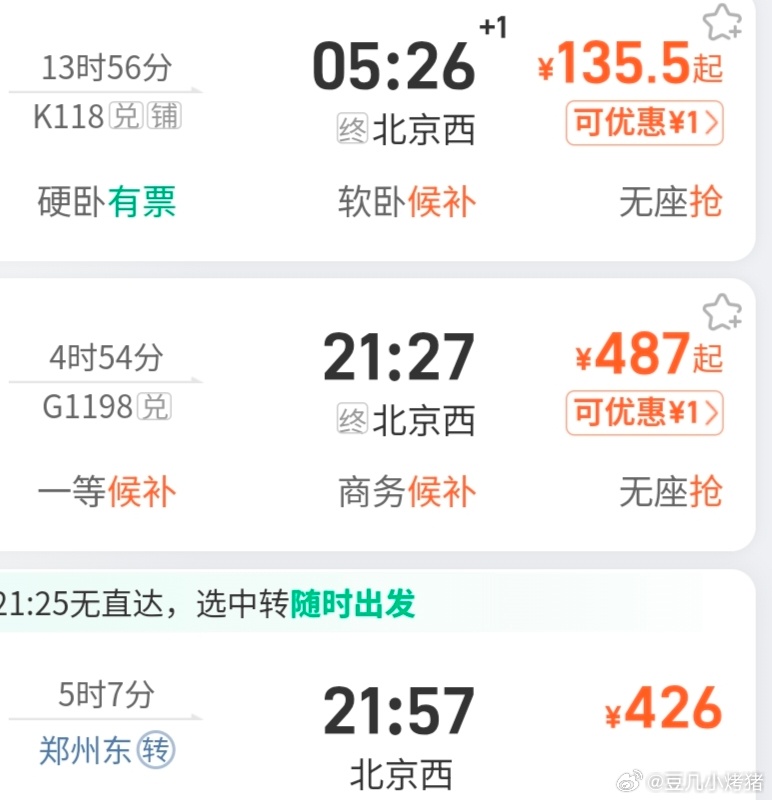 咋眨眼我就到北京了 