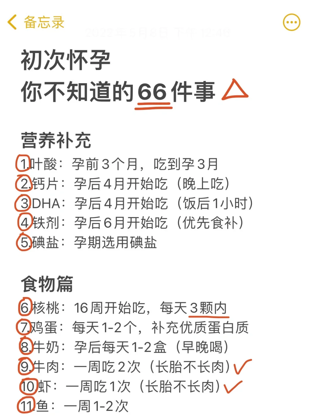 初次怀孕你不知道的66件事！准妈妈打印收藏✅